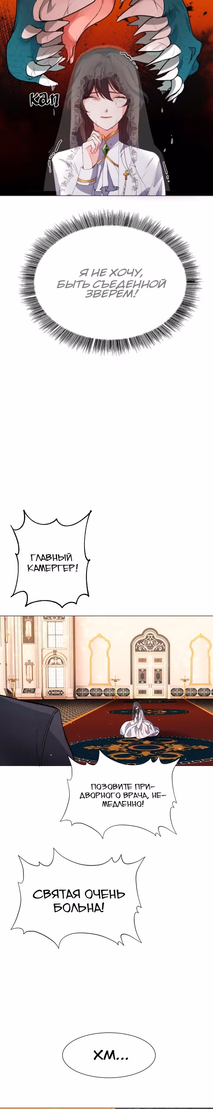 Незначительный второстепенный персонаж в отоме игре — Том 1 · Глава 3, страница 24