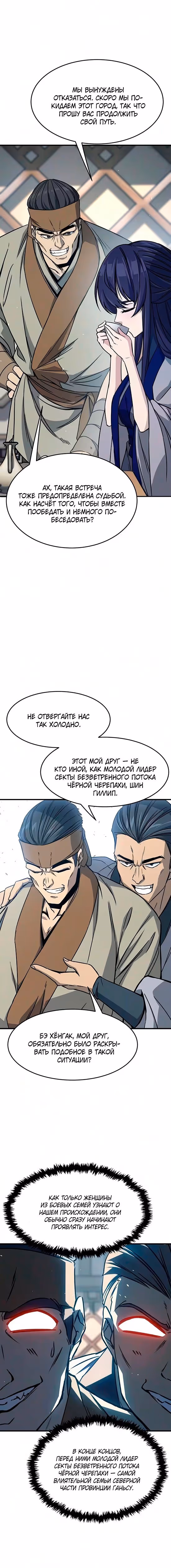 Абсолютное чувство меча — Том 1 · Глава 186, страница 5