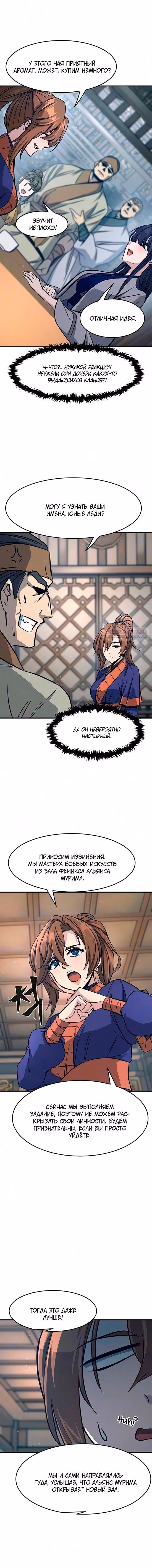 Абсолютное чувство меча — Том 1 · Глава 186, страница 6