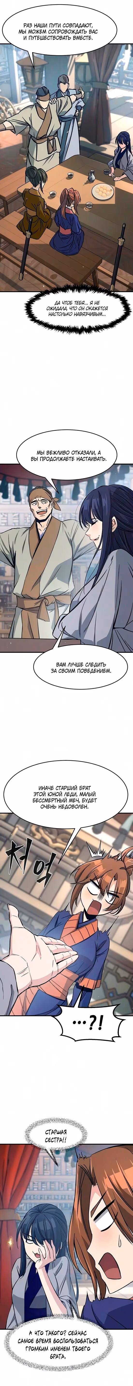 Абсолютное чувство меча — Том 1 · Глава 186, страница 7