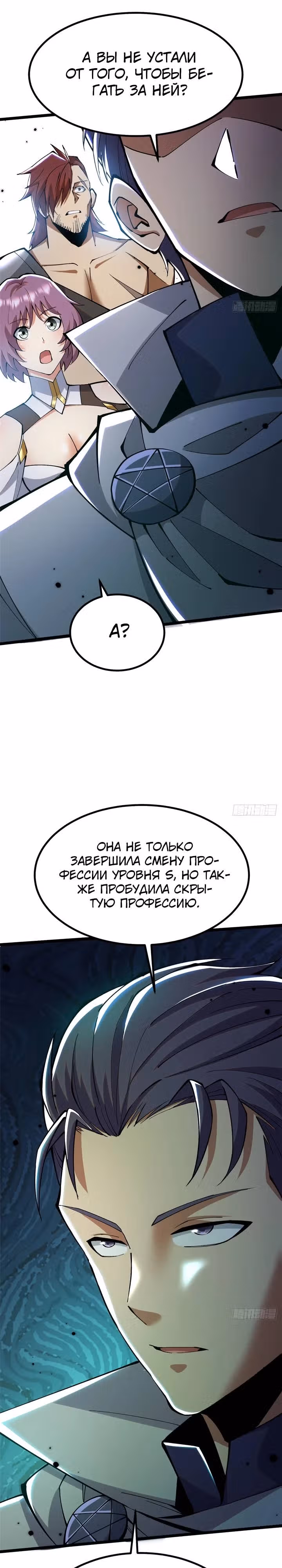 Я правда не хочу изучать запрещенные заклинания — Том 1 · Глава 19, страница 18