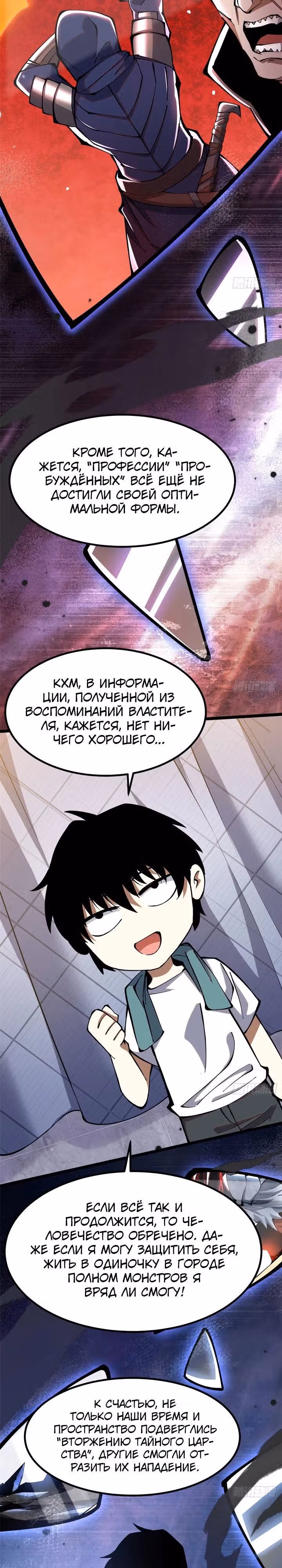Я правда не хочу изучать запрещенные заклинания — Том 1 · Глава 19, страница 8
