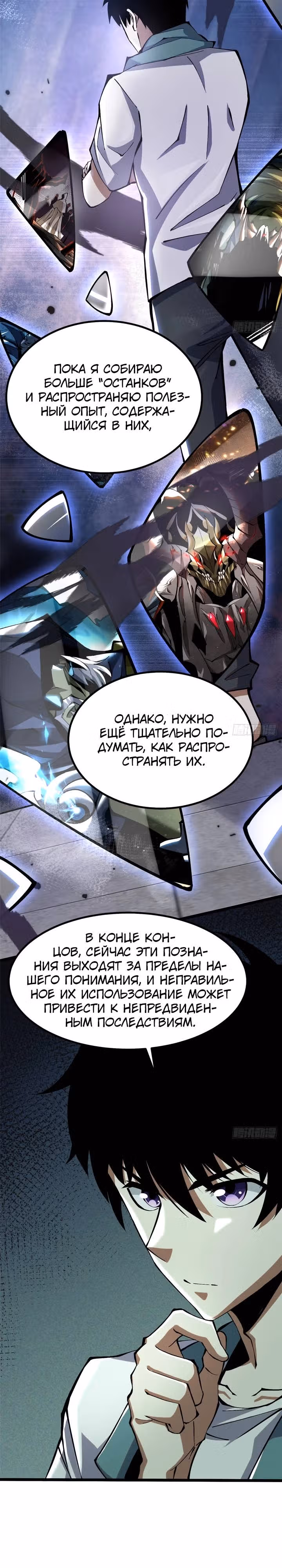 Я правда не хочу изучать запрещенные заклинания — Том 1 · Глава 19, страница 9