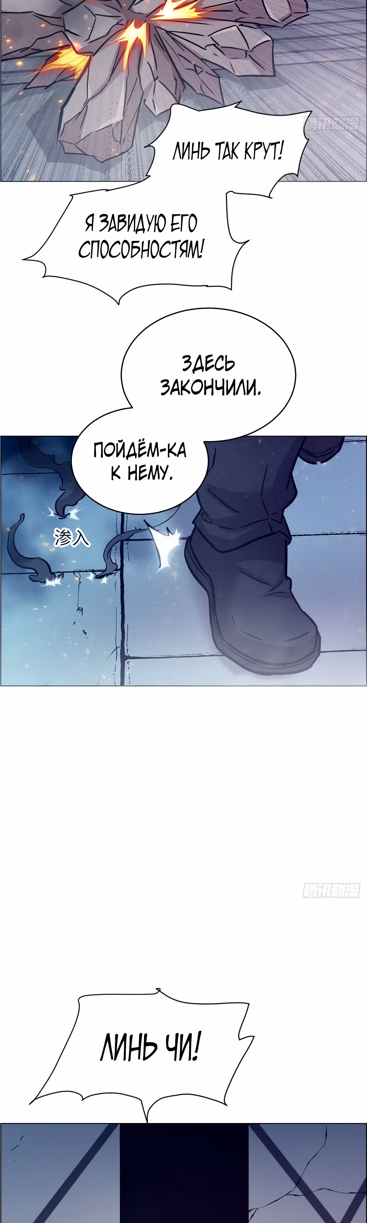 Эволюция пожирателя — Том 1 · Глава 3, страница 16