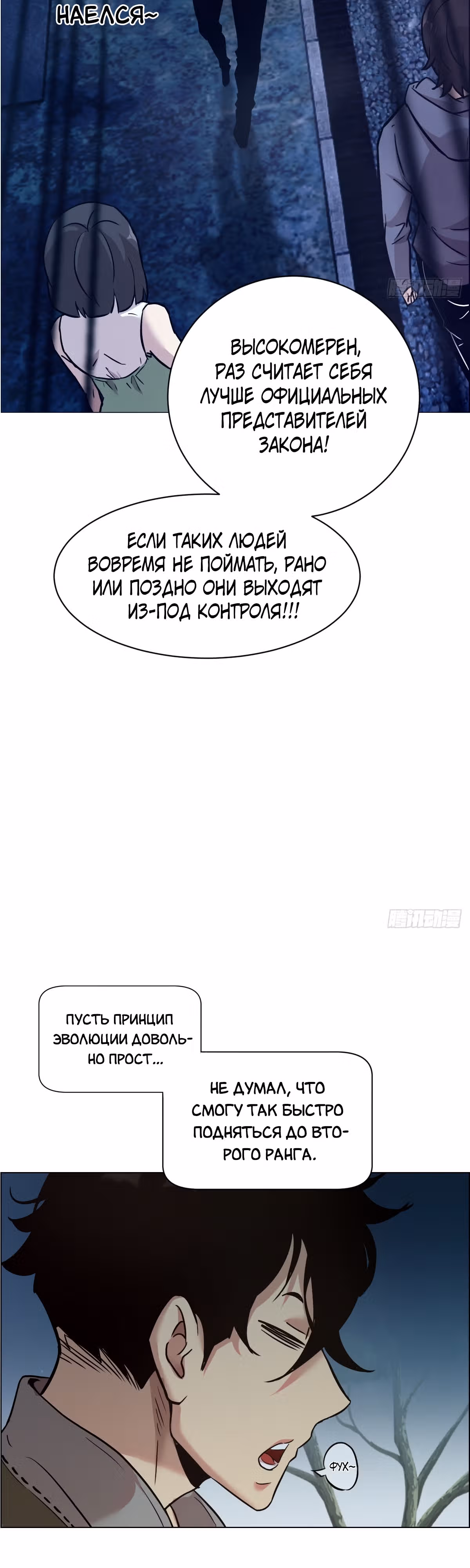 Эволюция пожирателя — Том 1 · Глава 3, страница 23