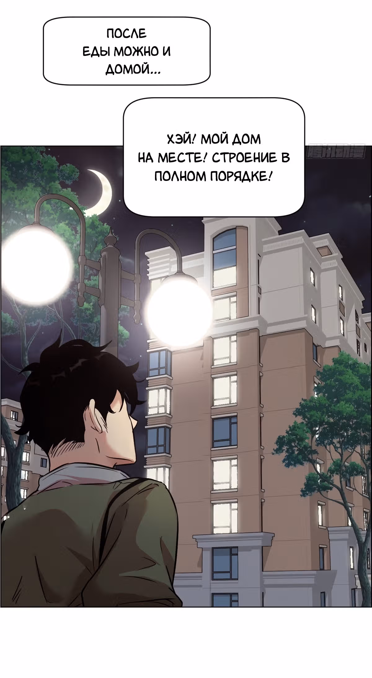 Эволюция пожирателя — Том 1 · Глава 3, страница 24