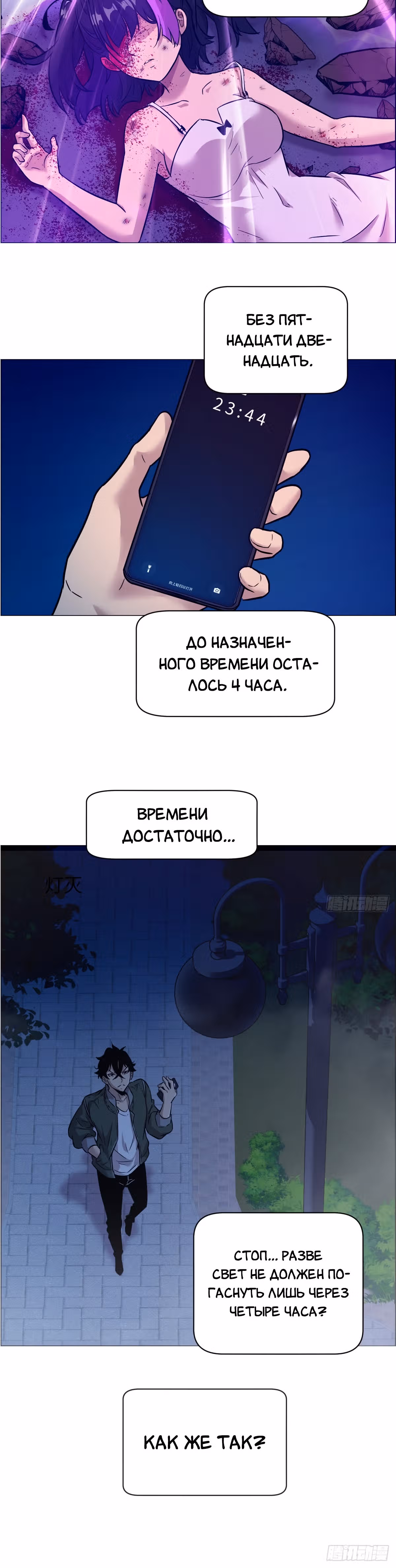 Эволюция пожирателя — Том 1 · Глава 3, страница 27