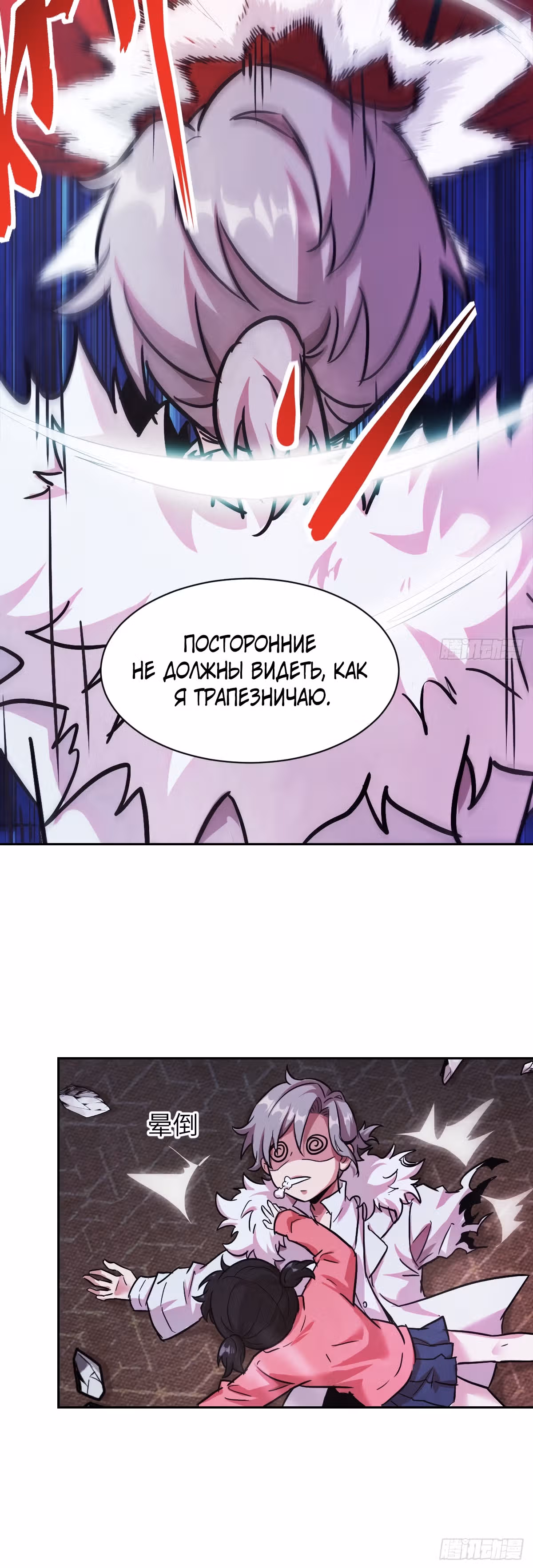 Эволюция пожирателя — Том 1 · Глава 3, страница 5