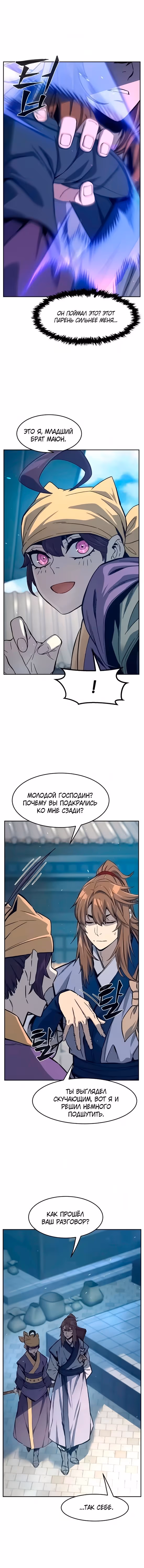 Абсолютное чувство меча — Том 1 · Глава 185, страница 12
