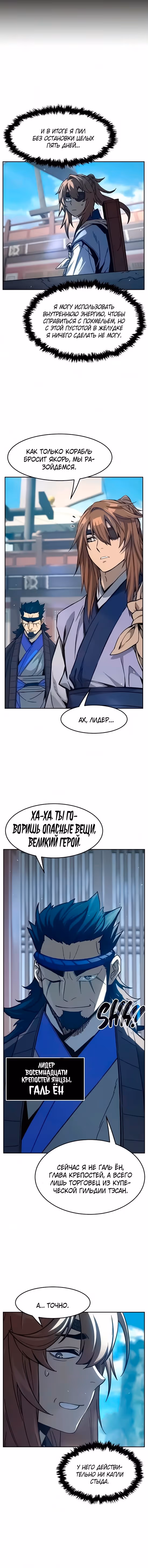 Абсолютное чувство меча — Том 1 · Глава 185, страница 8