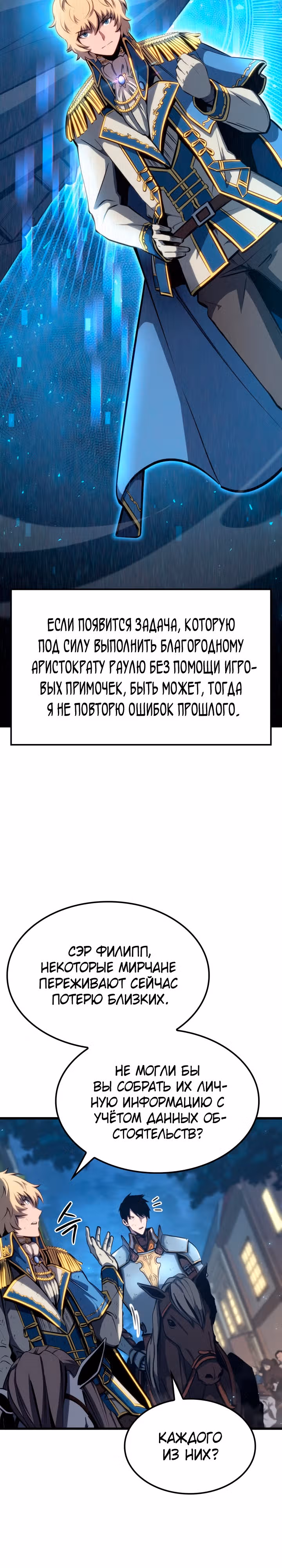 Младший сын графа – ранкер! — Том 1 · Глава 16, страница 2