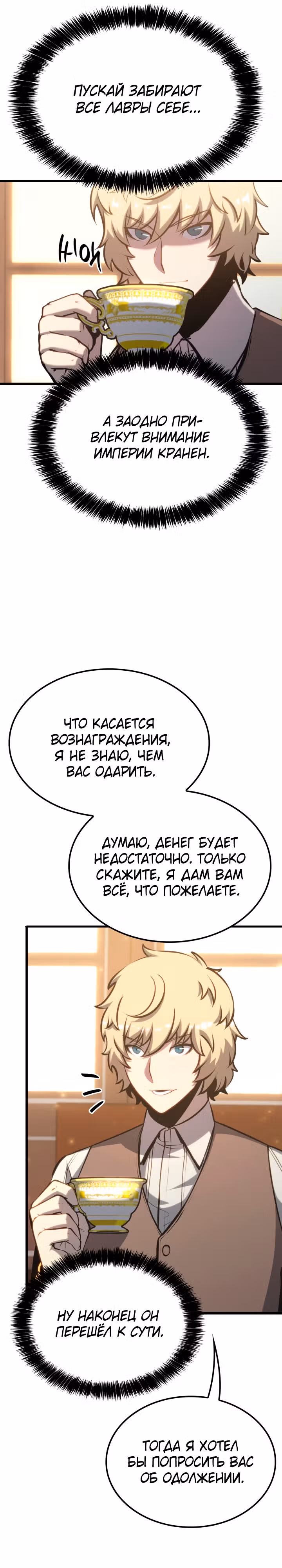 Младший сын графа – ранкер! — Том 1 · Глава 16, страница 11