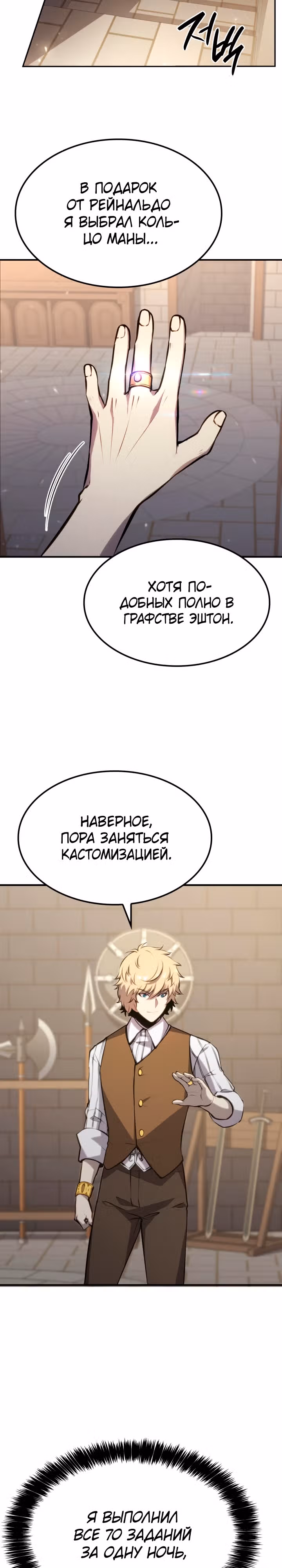 Младший сын графа – ранкер! — Том 1 · Глава 16, страница 24