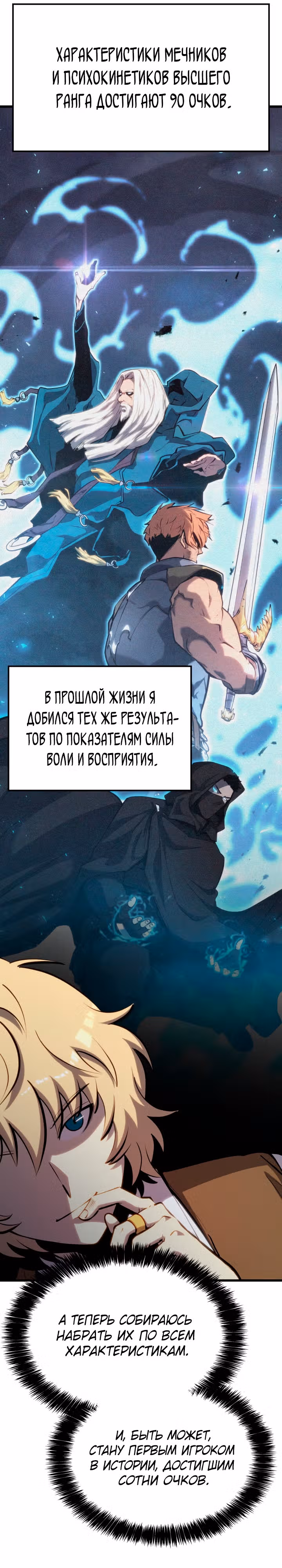 Младший сын графа – ранкер! — Том 1 · Глава 16, страница 27