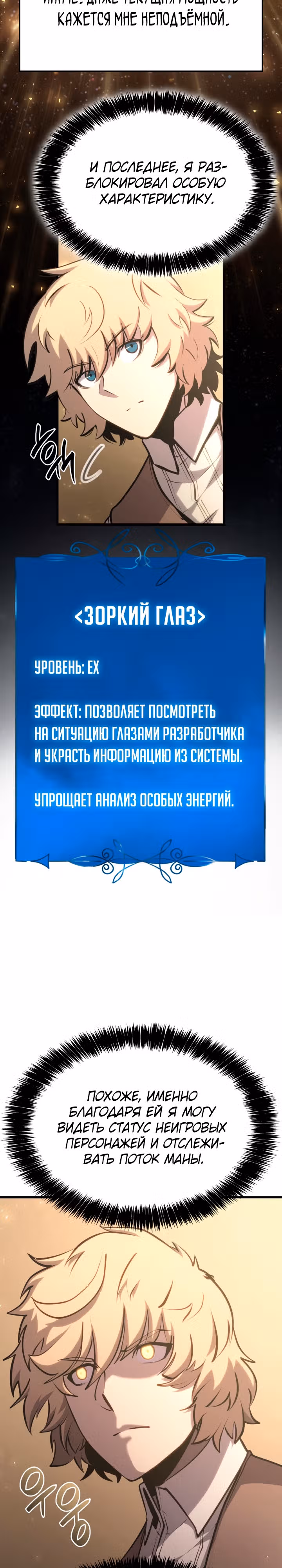 Младший сын графа – ранкер! — Том 1 · Глава 16, страница 30