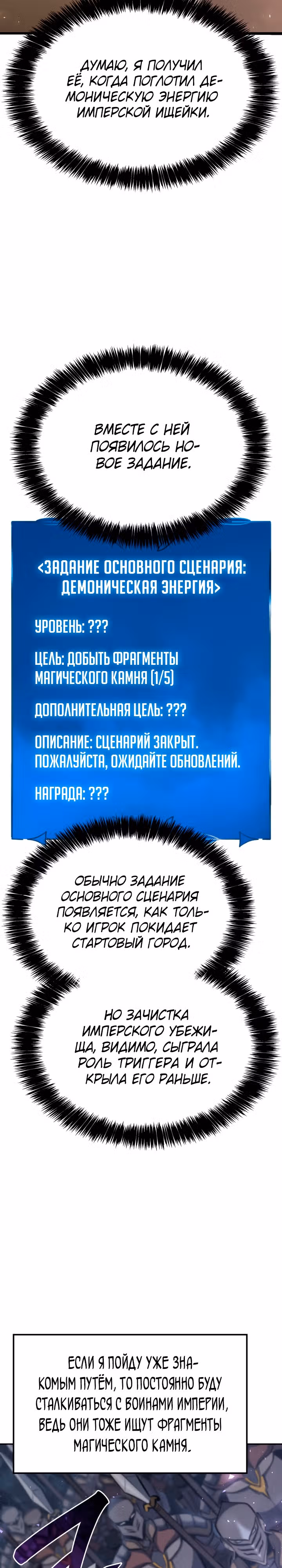 Младший сын графа – ранкер! — Том 1 · Глава 16, страница 31
