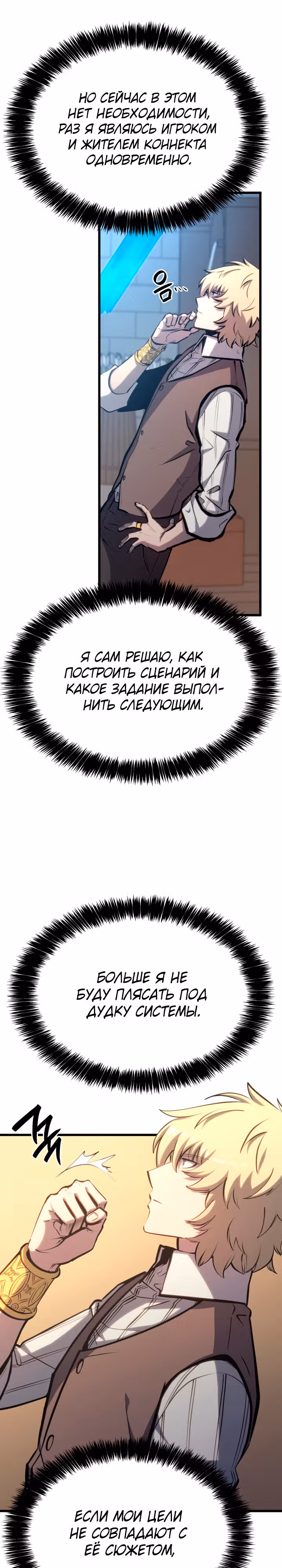 Младший сын графа – ранкер! — Том 1 · Глава 16, страница 33
