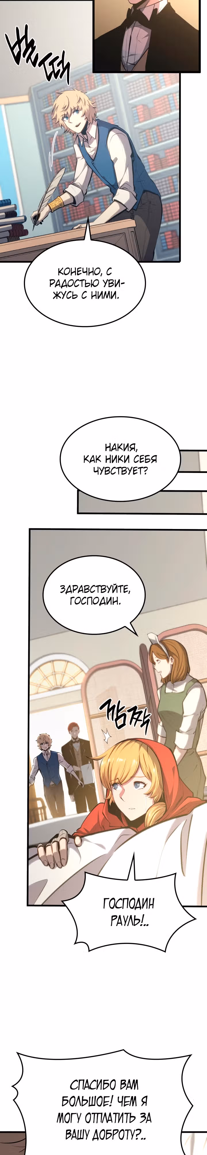 Младший сын графа – ранкер! — Том 1 · Глава 16, страница 35