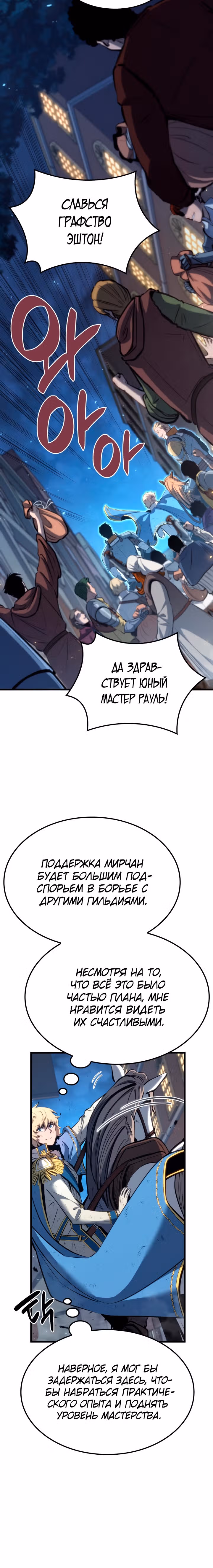 Младший сын графа – ранкер! — Том 1 · Глава 16, страница 5