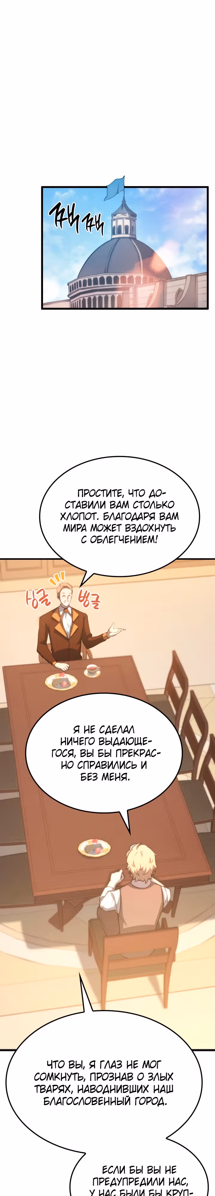 Младший сын графа – ранкер! — Том 1 · Глава 16, страница 7
