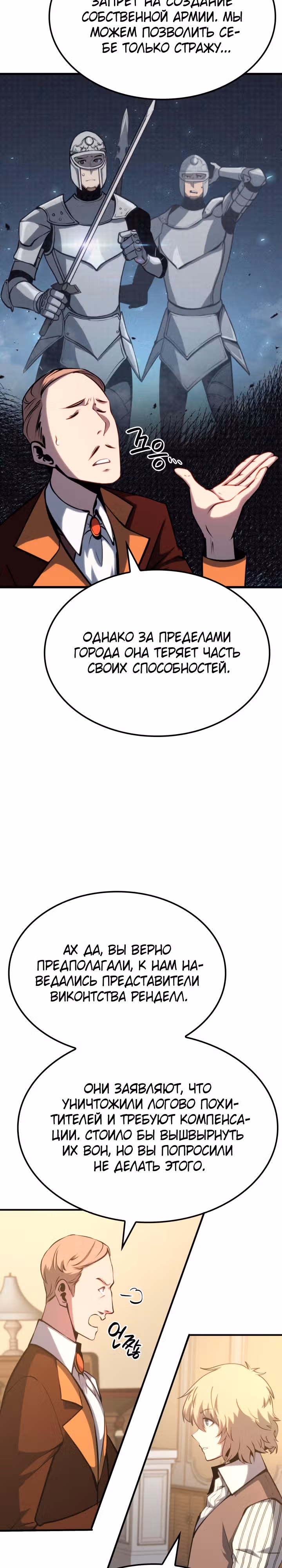 Младший сын графа – ранкер! — Том 1 · Глава 16, страница 9