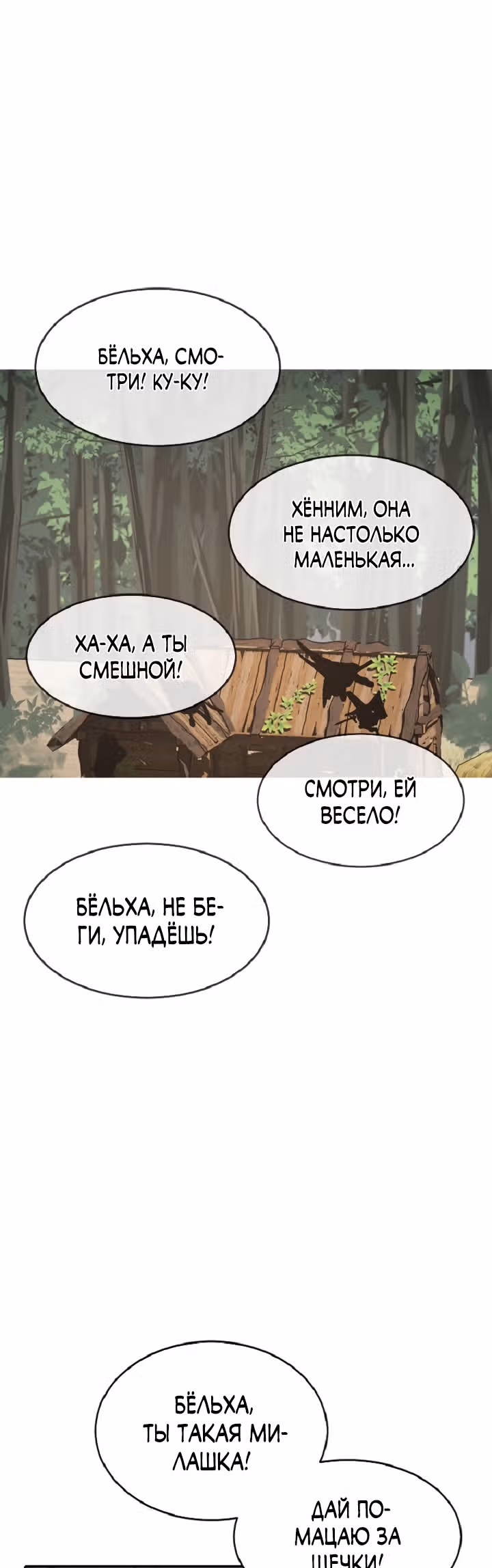 Решил не быть героем — Том 1 · Глава 40, страница 1