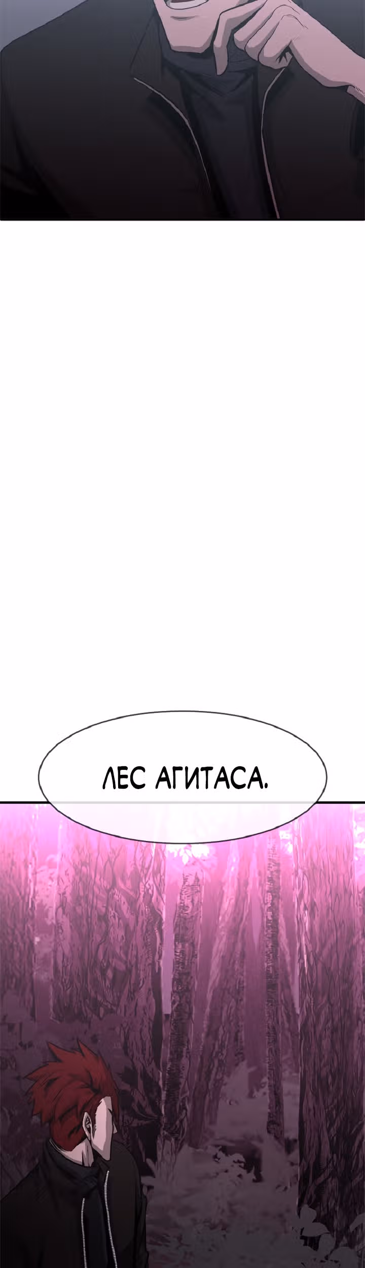 Решил не быть героем — Том 1 · Глава 40, страница 25
