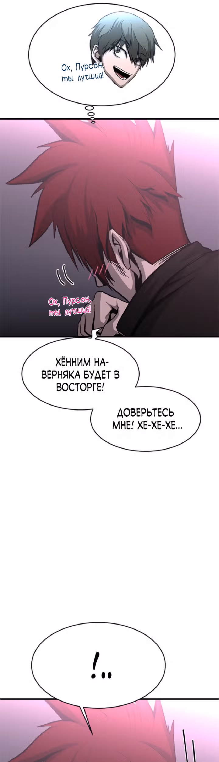Решил не быть героем — Том 1 · Глава 40, страница 28