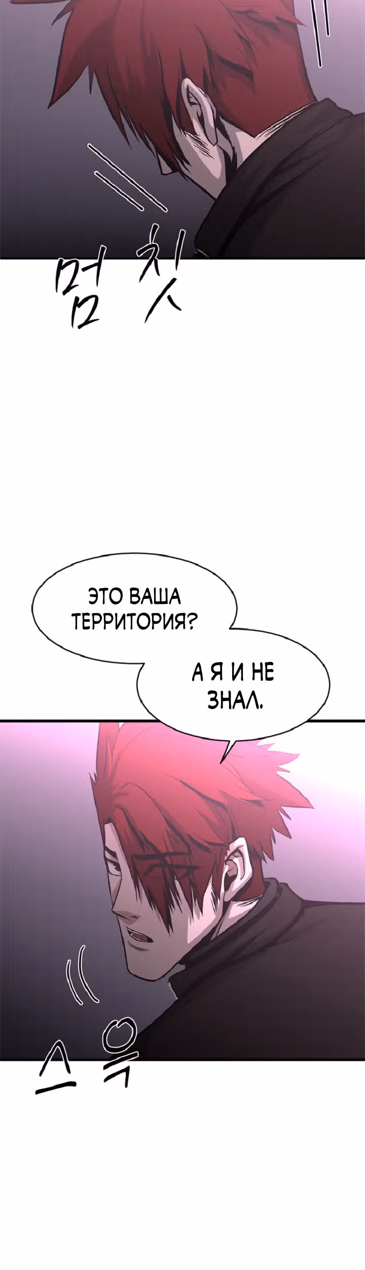 Решил не быть героем — Том 1 · Глава 40, страница 29