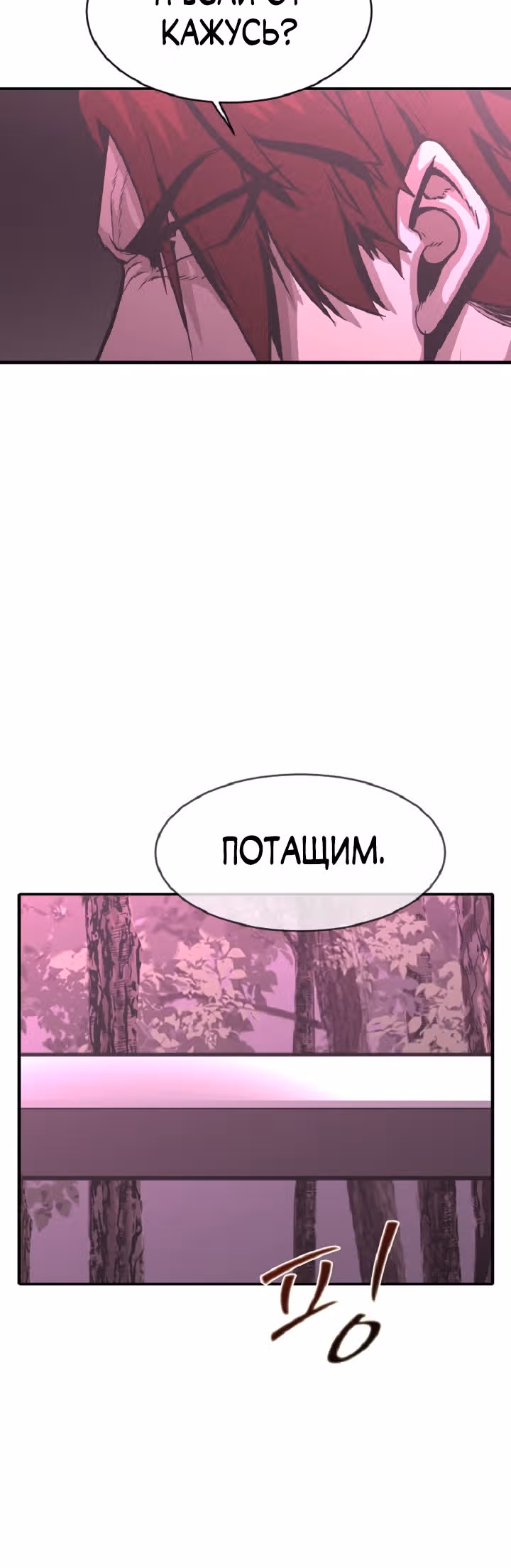 Решил не быть героем — Том 1 · Глава 40, страница 36