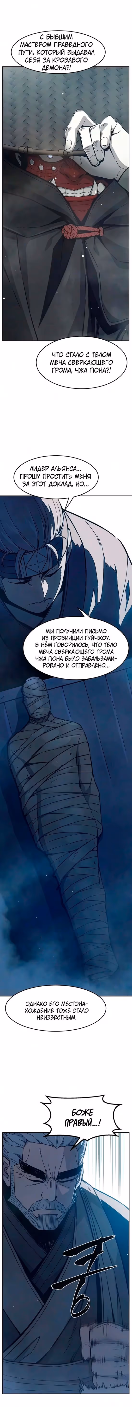 Абсолютное чувство меча — Том 1 · Глава 184, страница 11
