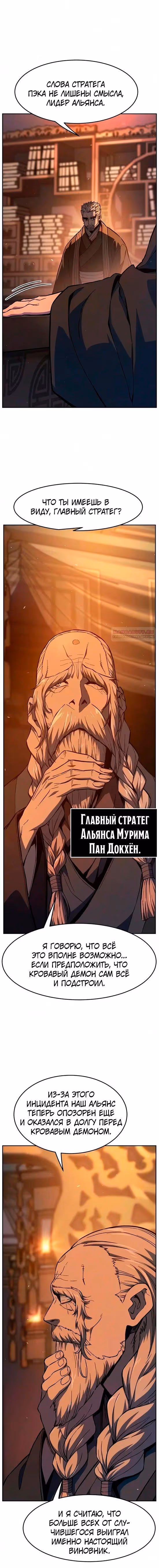 Абсолютное чувство меча — Том 1 · Глава 184, страница 14
