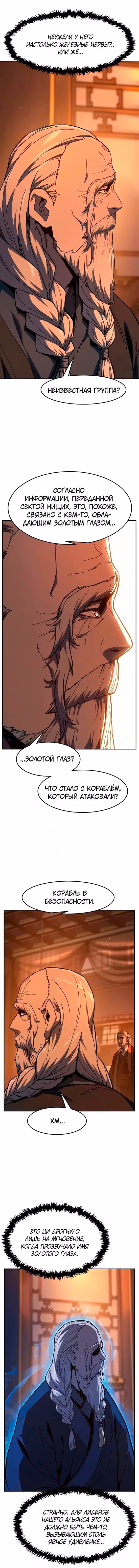 Абсолютное чувство меча — Том 1 · Глава 184, страница 17