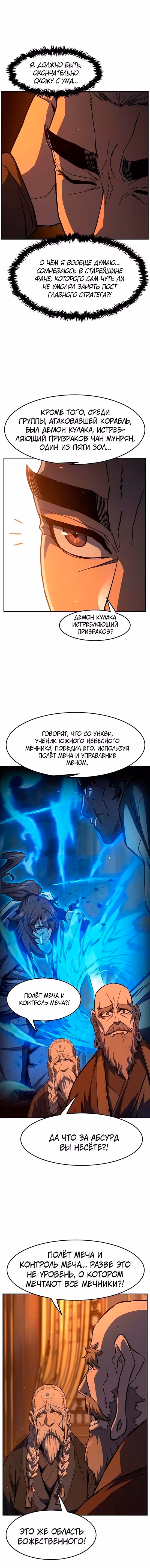 Абсолютное чувство меча — Том 1 · Глава 184, страница 19