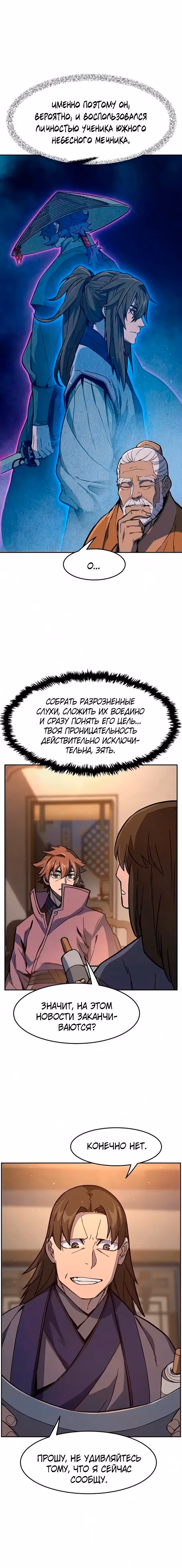 Абсолютное чувство меча — Том 1 · Глава 184, страница 3