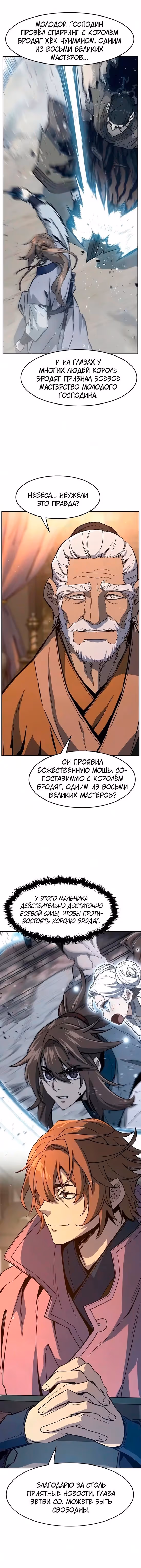 Абсолютное чувство меча — Том 1 · Глава 184, страница 4