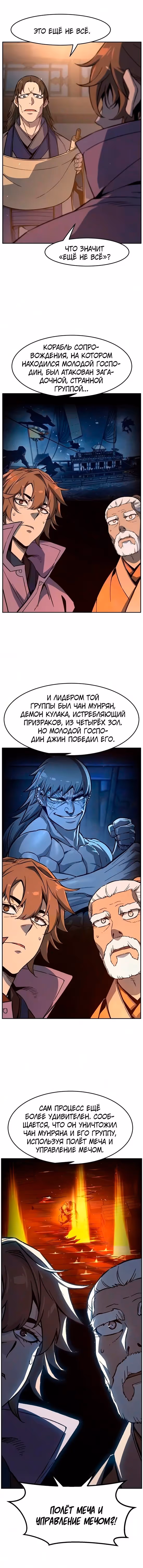 Абсолютное чувство меча — Том 1 · Глава 184, страница 5