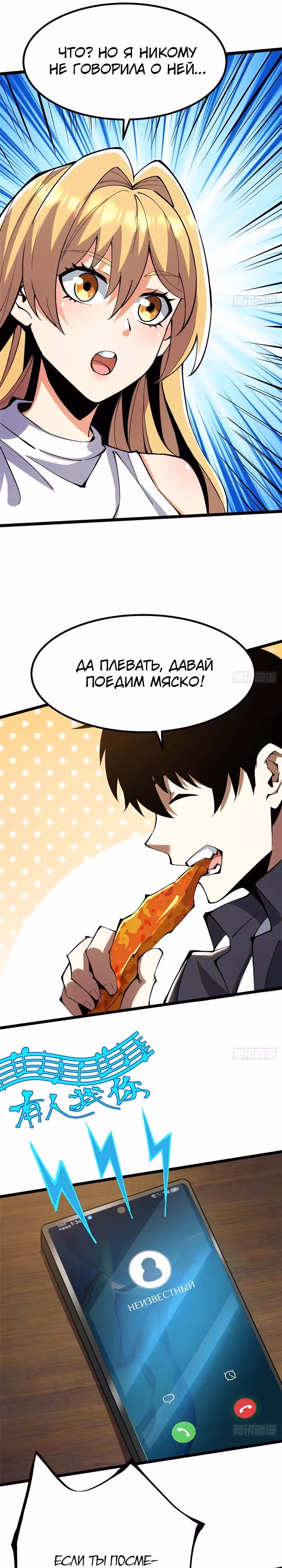 Я правда не хочу изучать запрещенные заклинания — Том 1 · Глава 20, страница 11