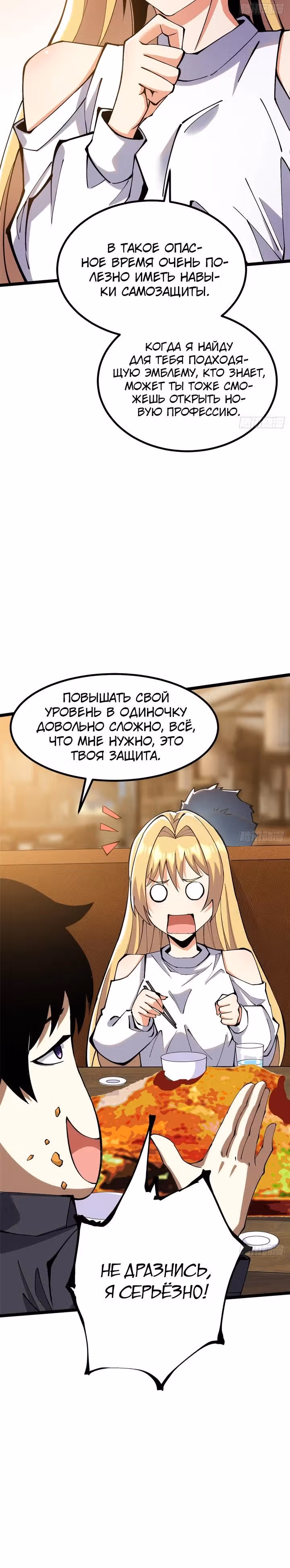 Я правда не хочу изучать запрещенные заклинания — Том 1 · Глава 20, страница 5
