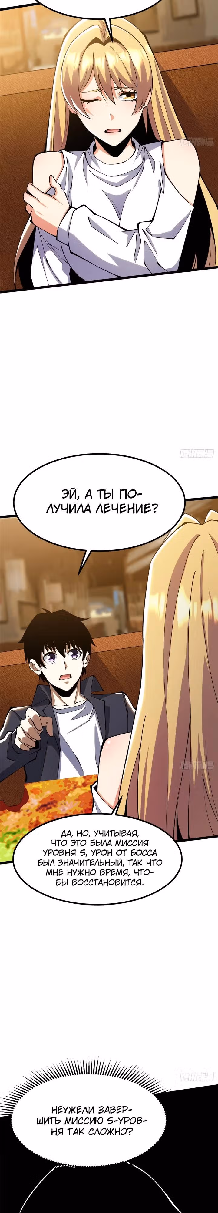 Я правда не хочу изучать запрещенные заклинания — Том 1 · Глава 20, страница 7