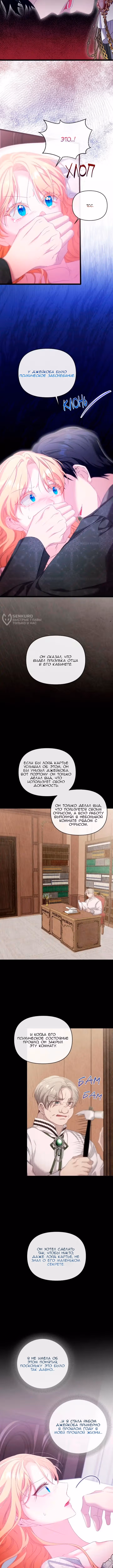 Невеста хищника — Том 1 · Глава 84, страница 7
