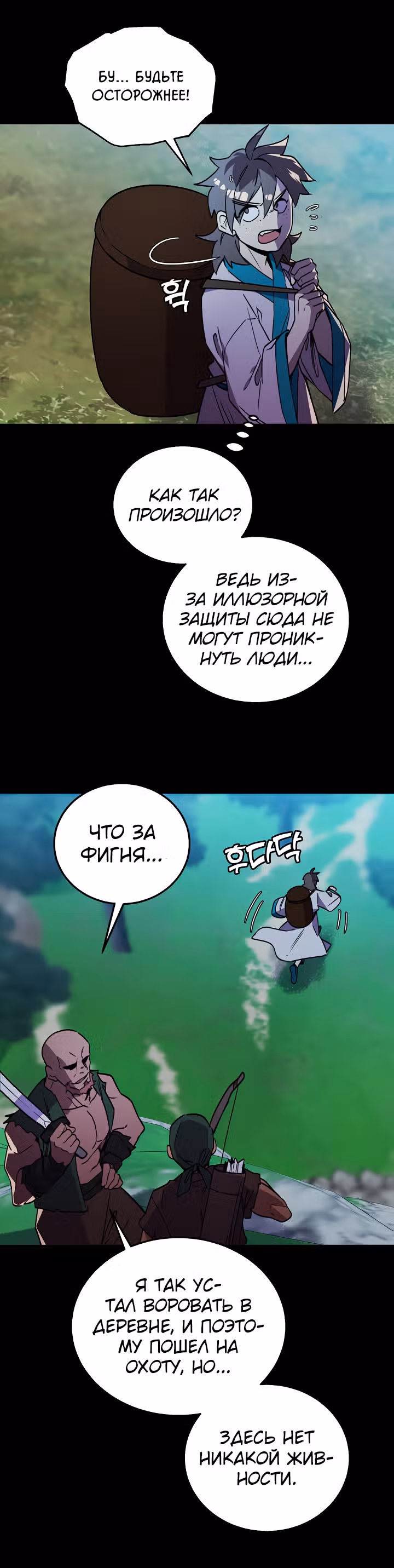 Абсолютный воин — Том 2 · Глава 41, страница 6