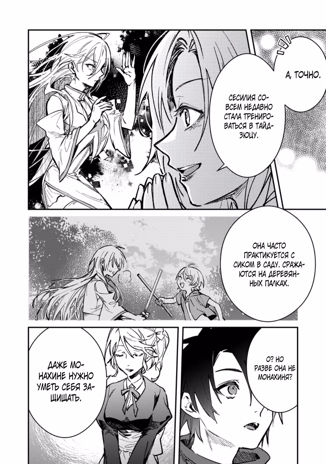 В Команде Героя Была Милая Девушка, Так Что Я Признался Ей — Том 1 · Глава 32.3, страница 8