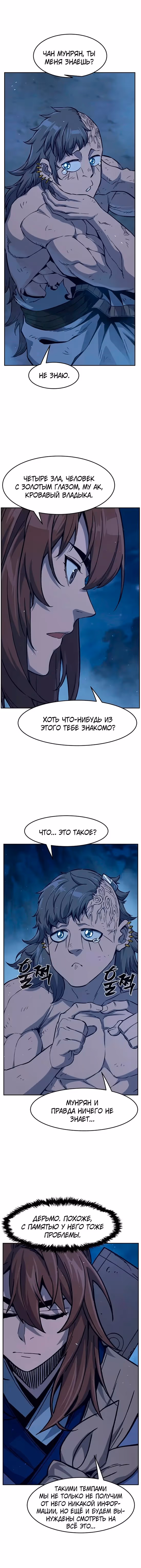 Абсолютное чувство меча — Том 1 · Глава 183, страница 3