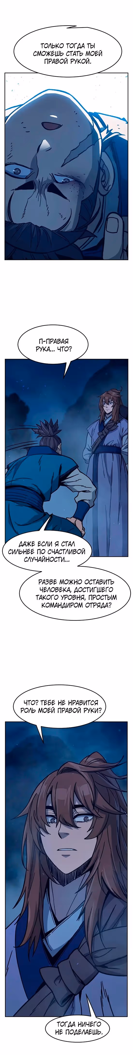 Абсолютное чувство меча — Том 1 · Глава 183, страница 21