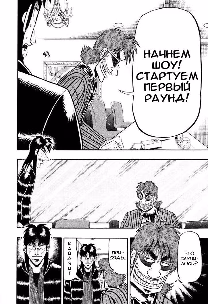 Изгой азартных игр Кайдзи: Арка Казуи — Том 2 · Глава 15, страница 13