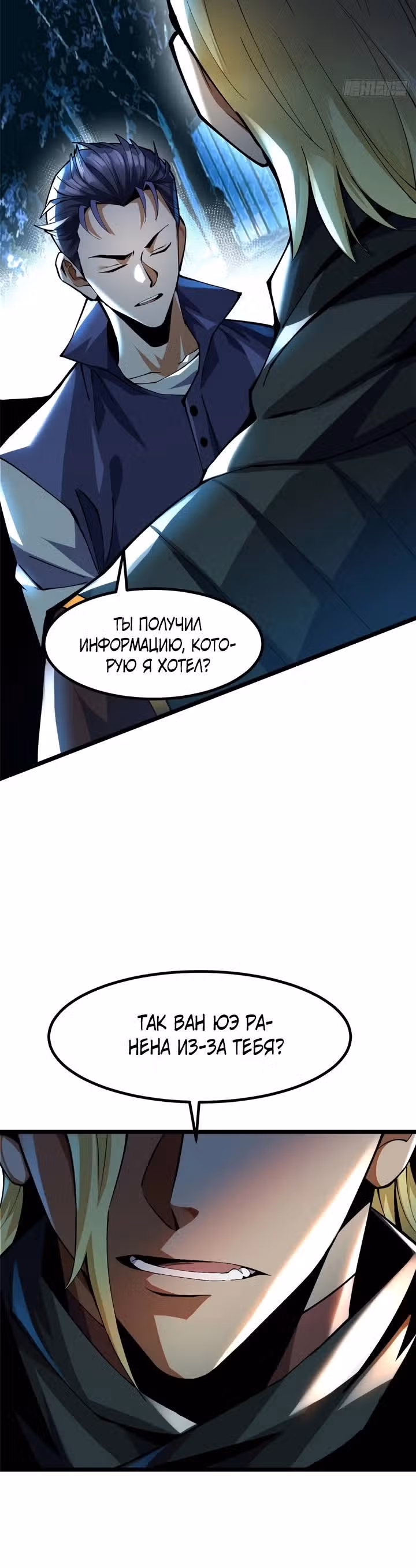 Я правда не хочу изучать запрещенные заклинания — Том 1 · Глава 21, страница 22