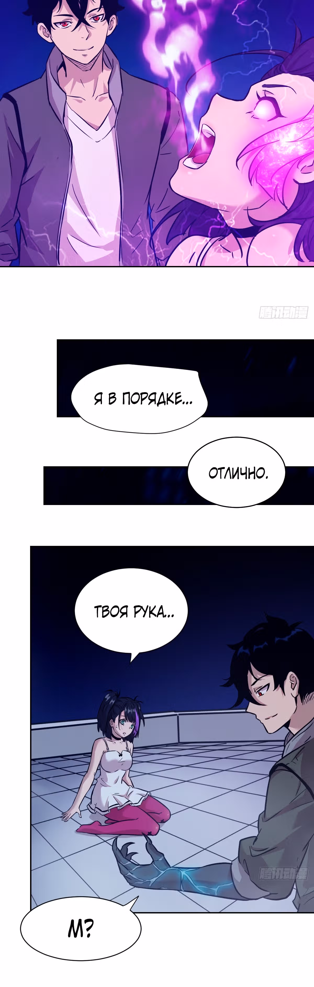 Эволюция пожирателя — Том 1 · Глава 4, страница 20