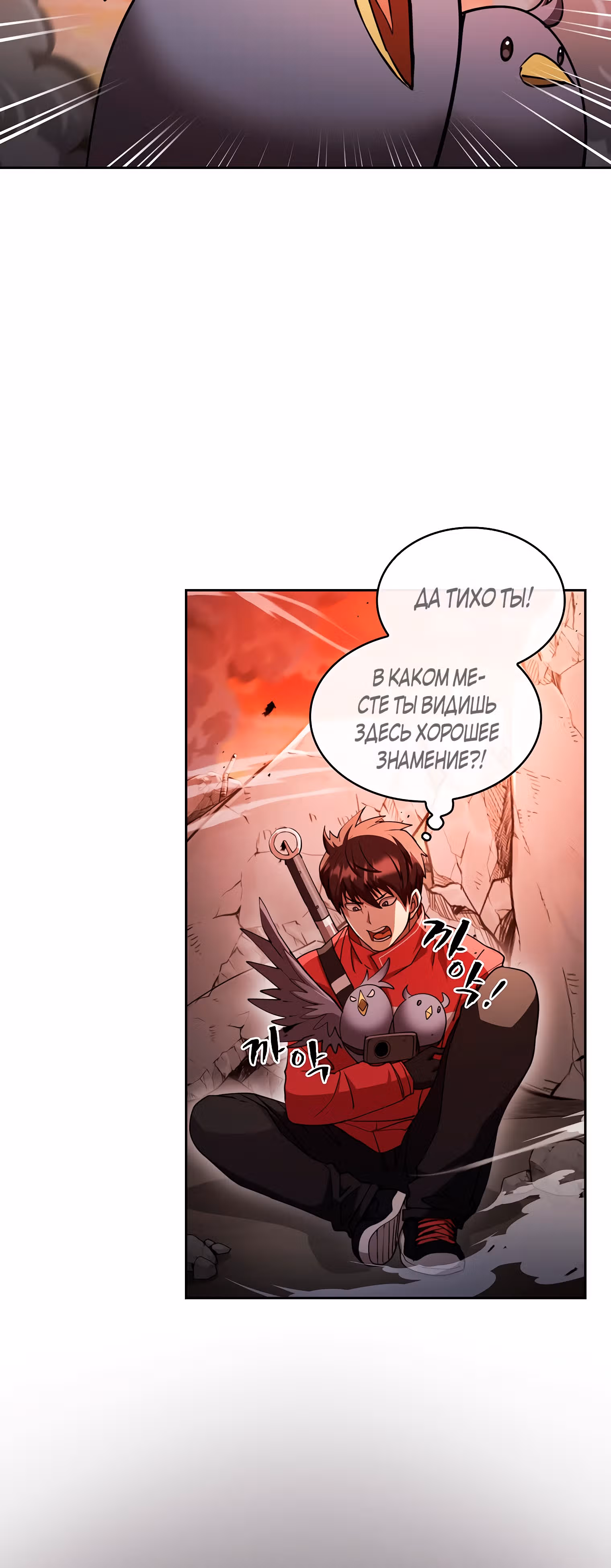 Разве это охотник? — Том 1 · Глава 31, страница 12