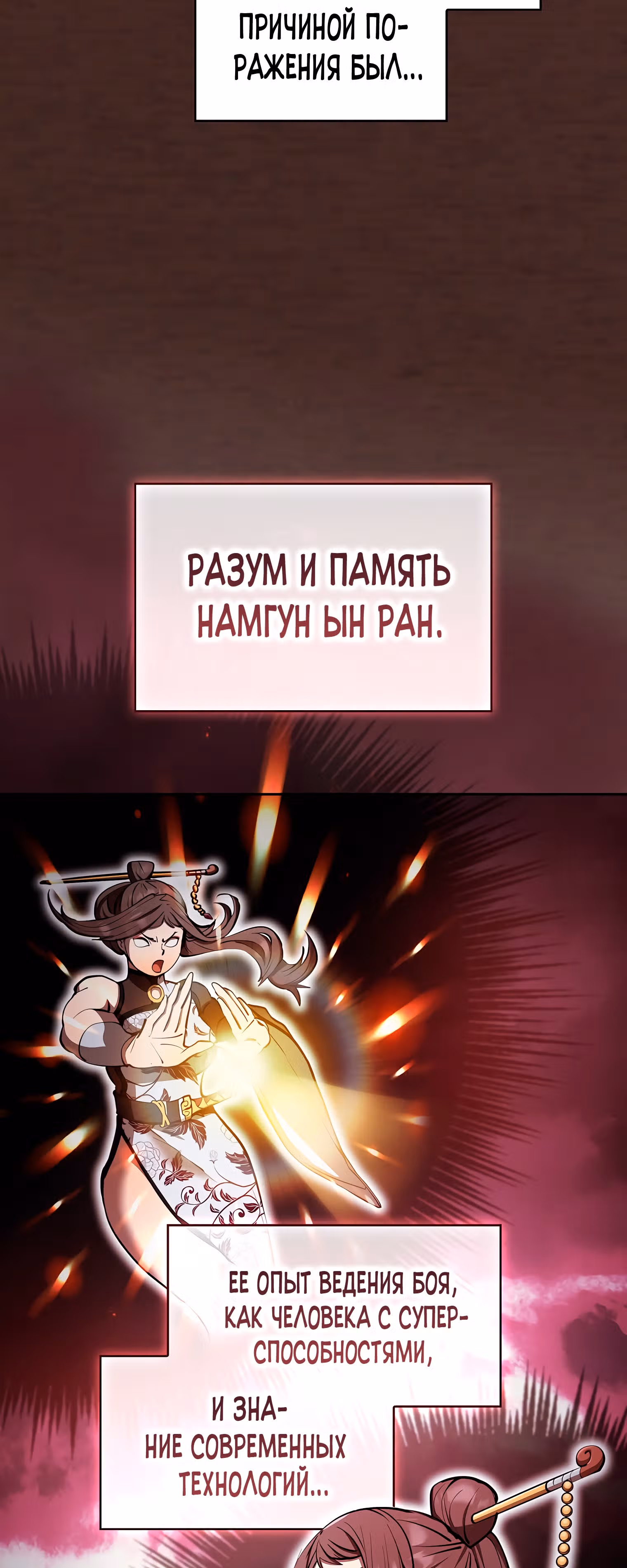Разве это охотник? — Том 1 · Глава 31, страница 25